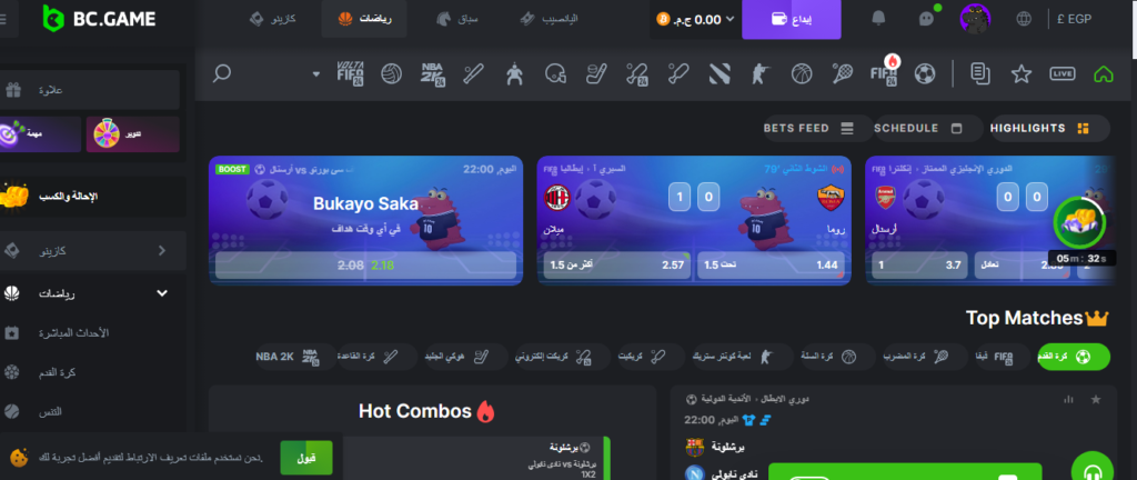 منصة BC.Game للمراهنة الرياضية